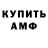 АМФЕТАМИН Premium Mike Wallick