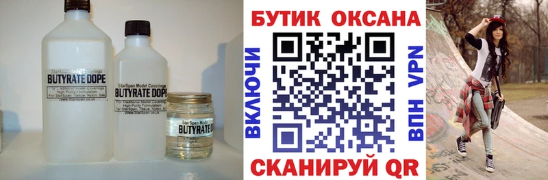 Бутират 1.4BDO  Белоярский 